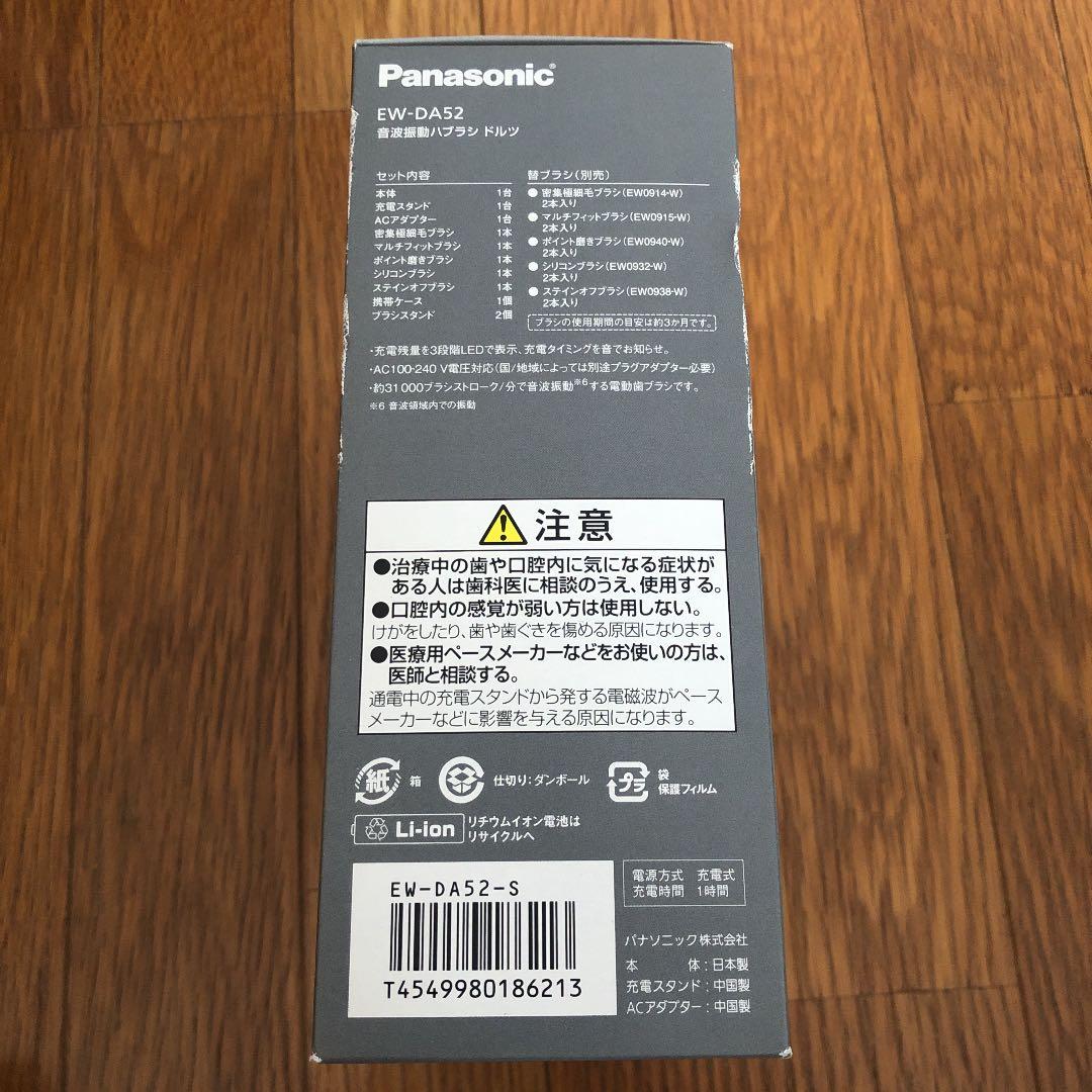 電動歯ブラシ　Panasonic EW-DA52-S（消毒済み）