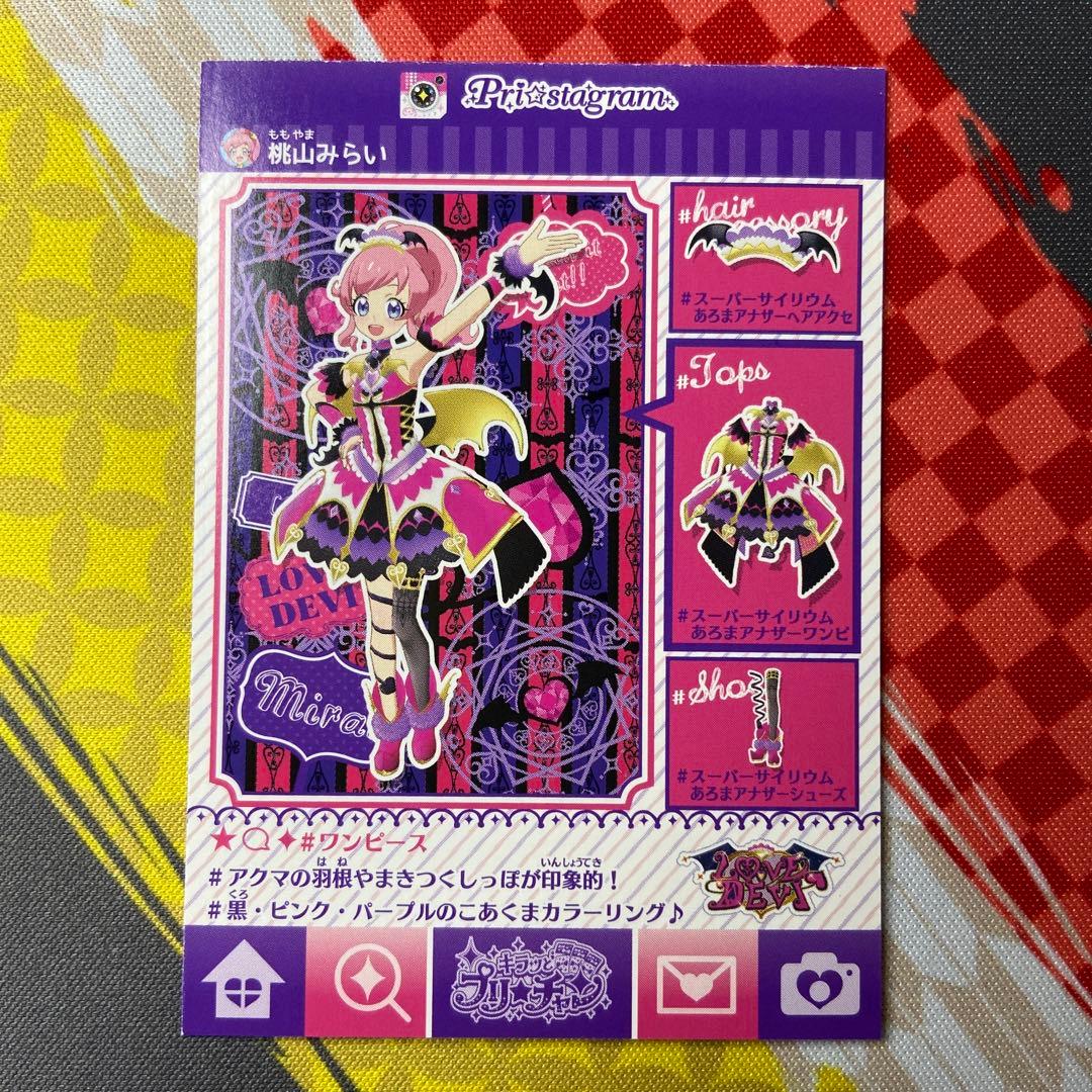 プリチャン スーパーサイリウム あろまアナザー コーデ