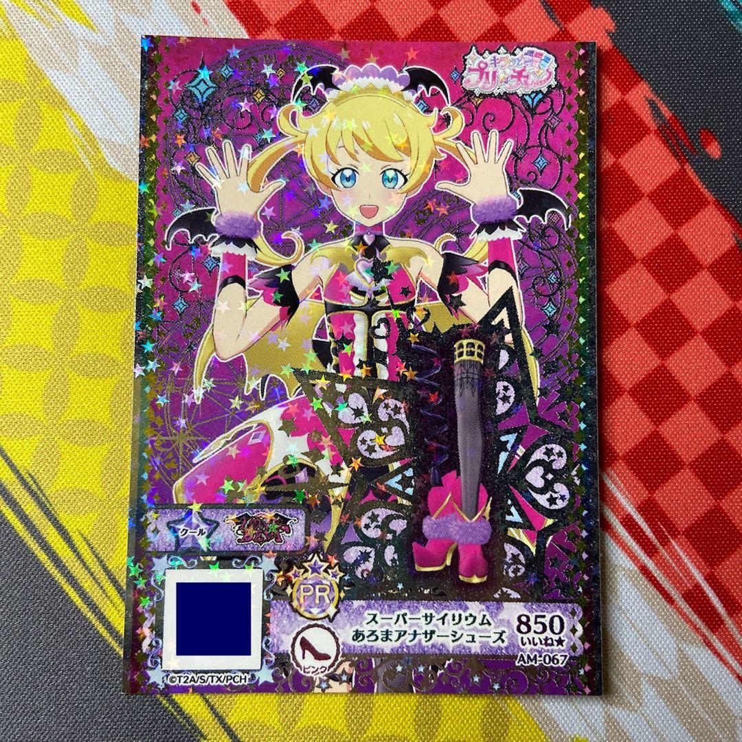 プリチャン スーパーサイリウム あろまアナザー コーデ