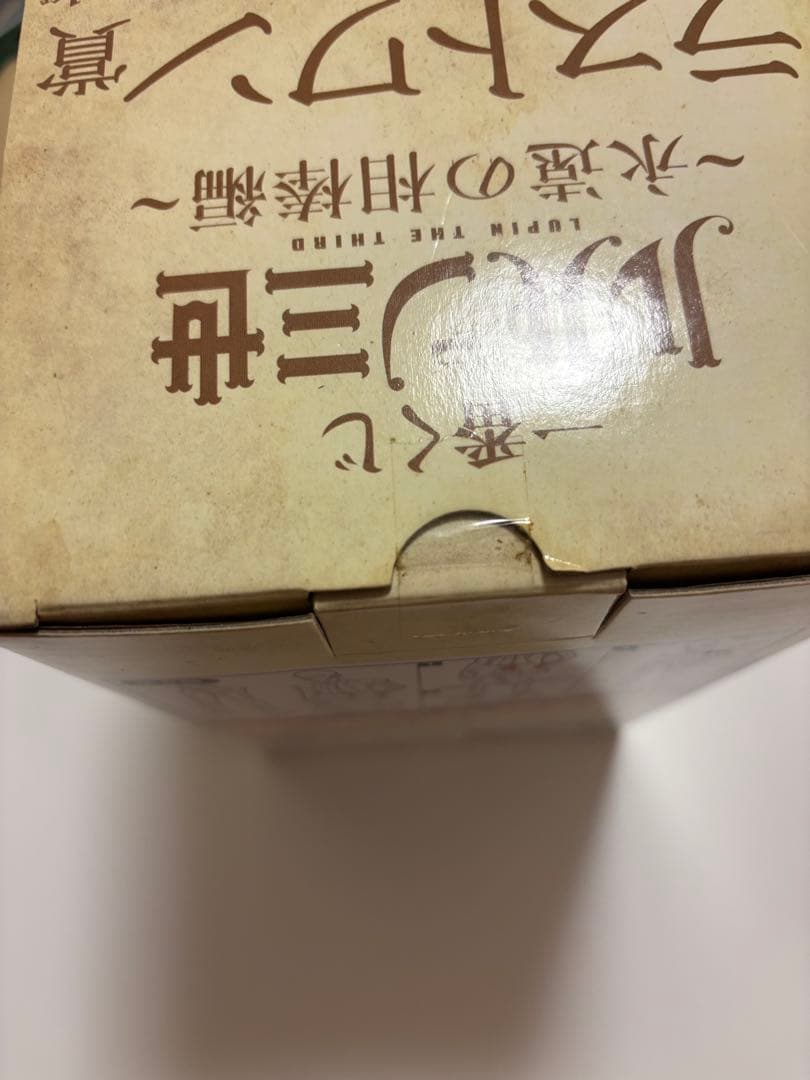 ルパン三世 ルパンフィギュア（未開封）　一番くじ ラストワン賞