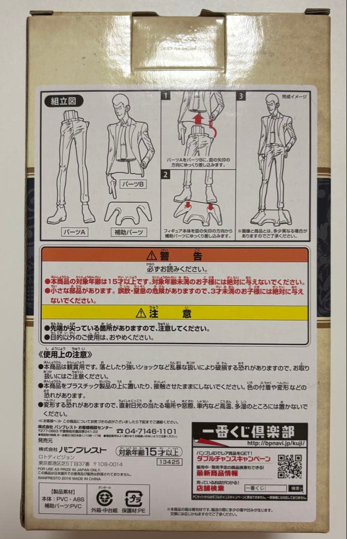 ルパン三世 ルパンフィギュア（未開封）　一番くじ ラストワン賞