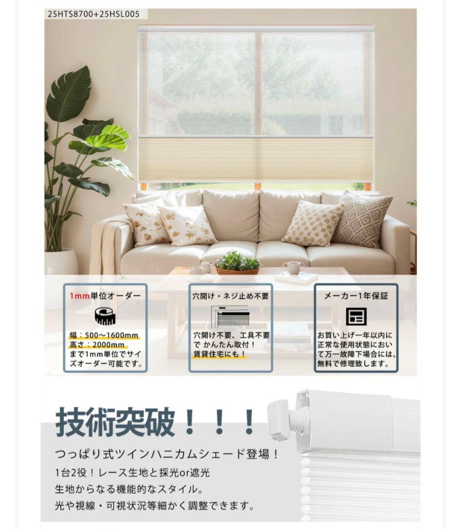 遮光ブラインド ハニカムシェード 181×109