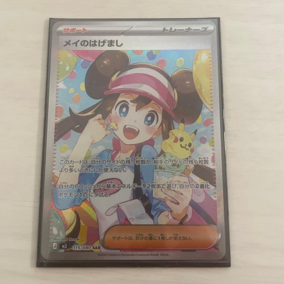 【即日発送】美品　メイのはげまし サポートカード 15/080 値下げ交渉可