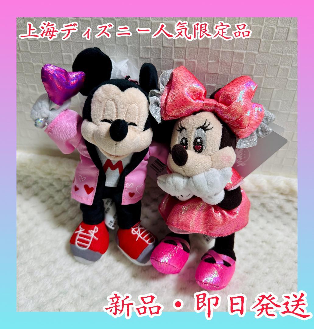 上海ディズニー限定　新品タグ付　ミニー ミッキー ぬいぐるみ キーチェーン