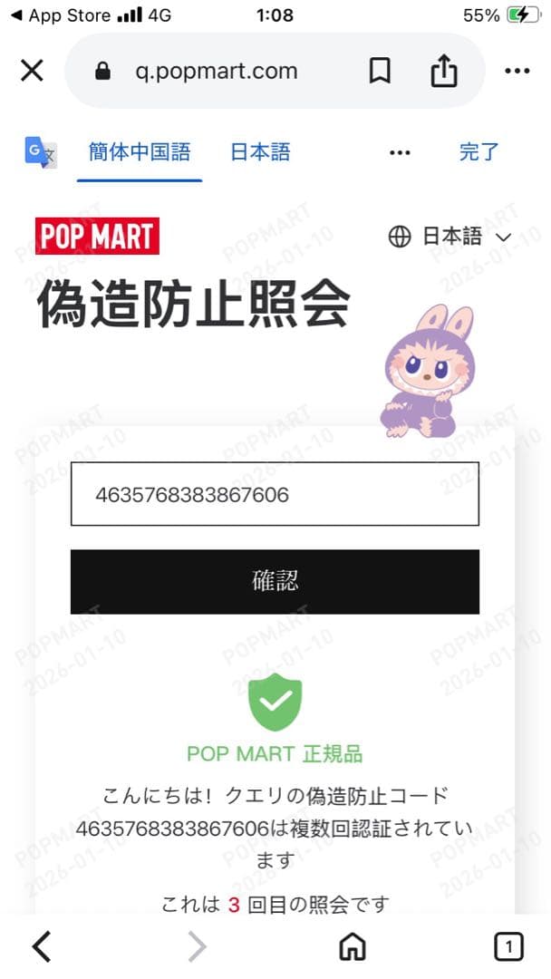 ラブブシークレット