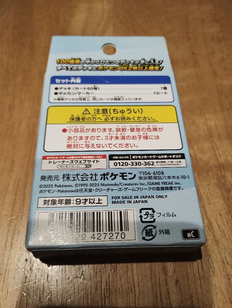 ポケモンカードゲーム スタートデッキ 100 1個　111グラム
