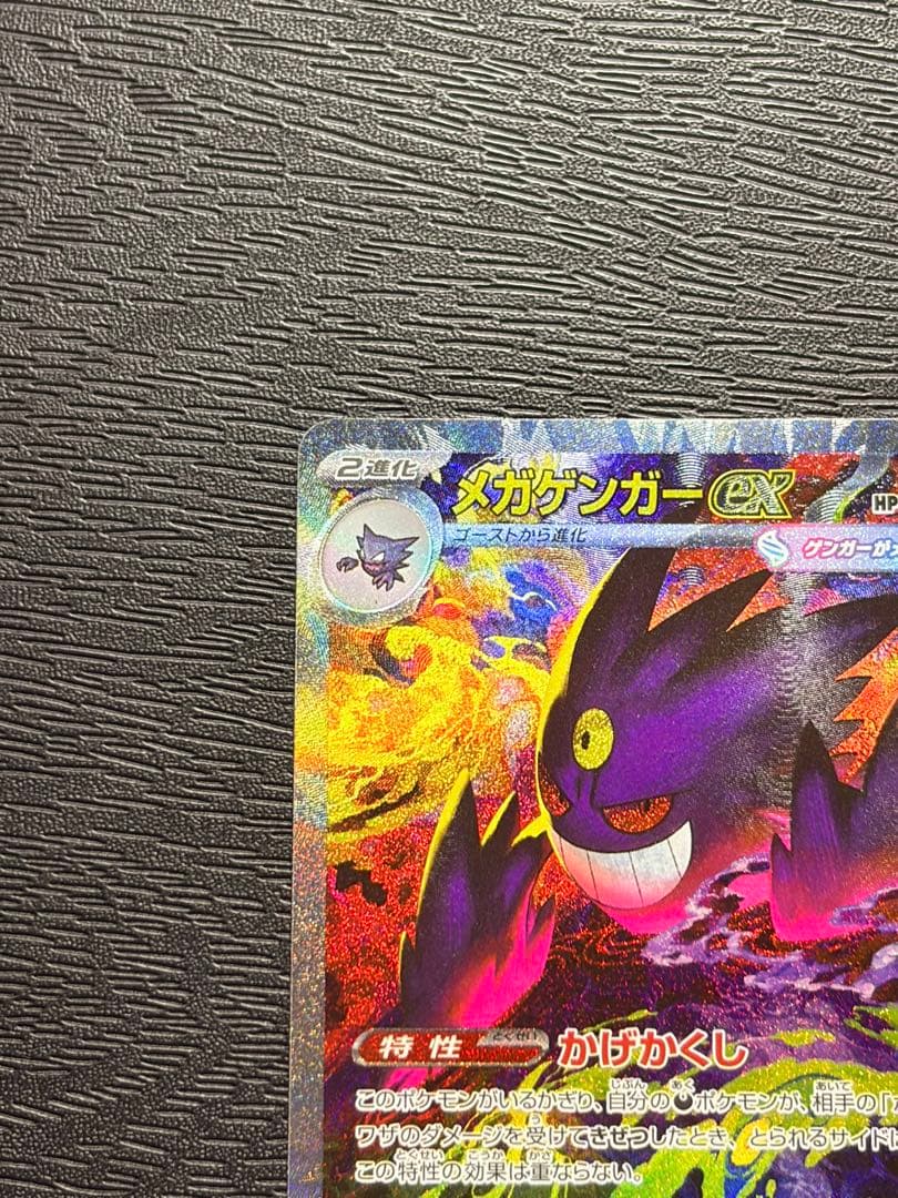 ポケモンカード MEGAドリームex メガゲンガー ex SAR