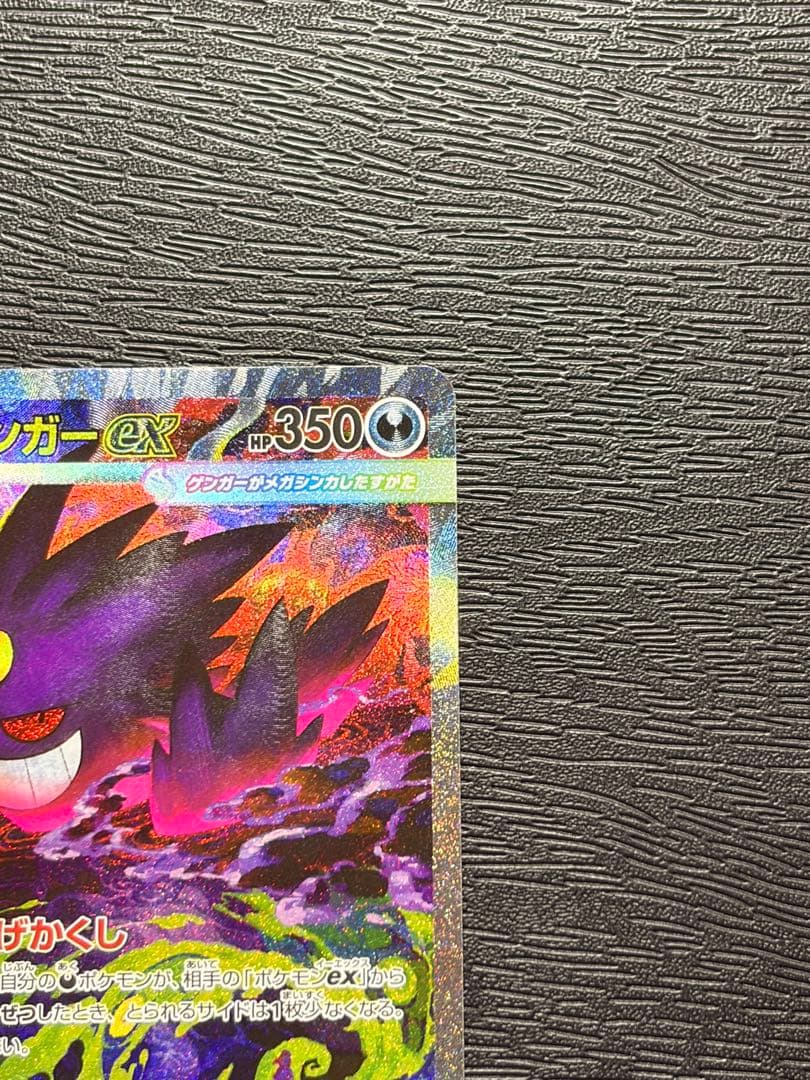 ポケモンカード MEGAドリームex メガゲンガー ex SAR