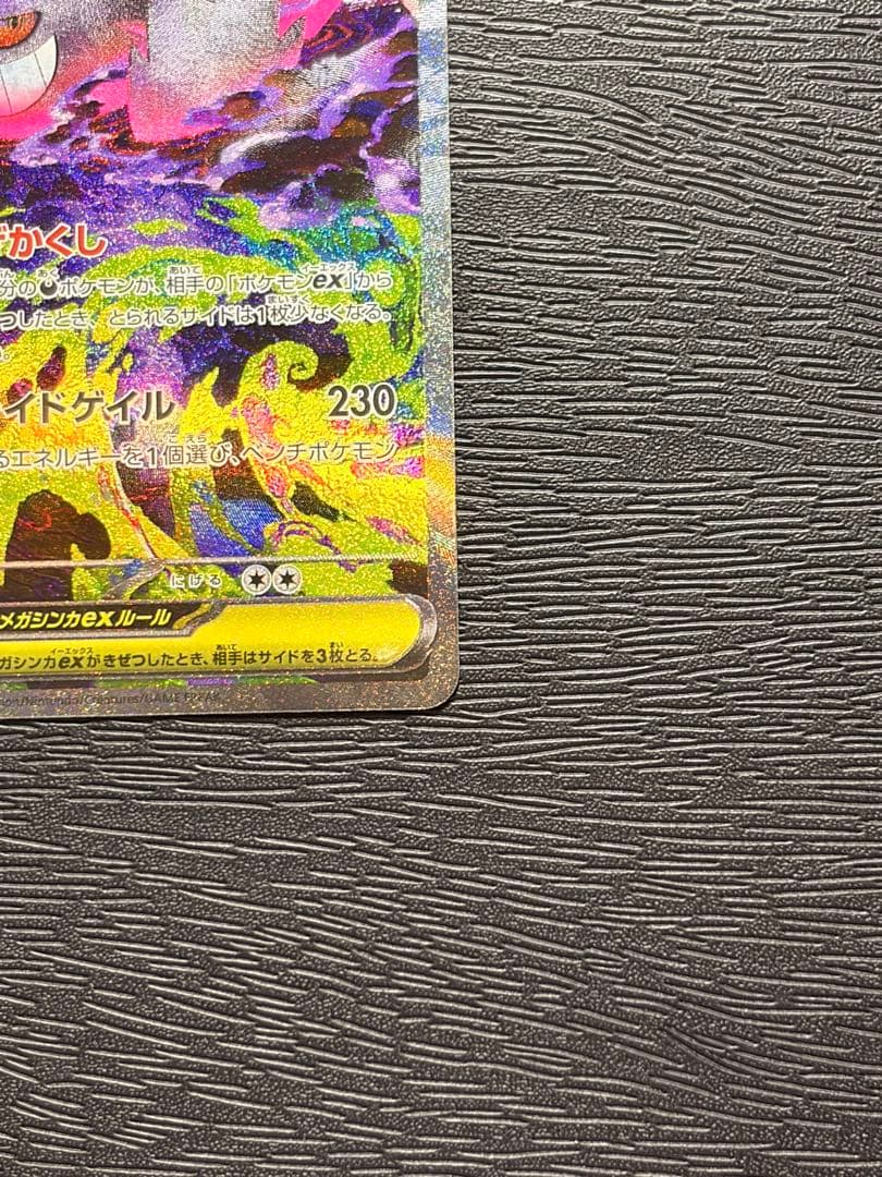 ポケモンカード MEGAドリームex メガゲンガー ex SAR