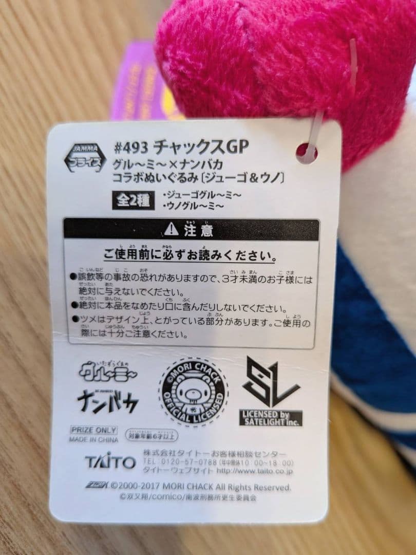 グルーミー　ナンバカ　コラボ　ぬいぐるみ