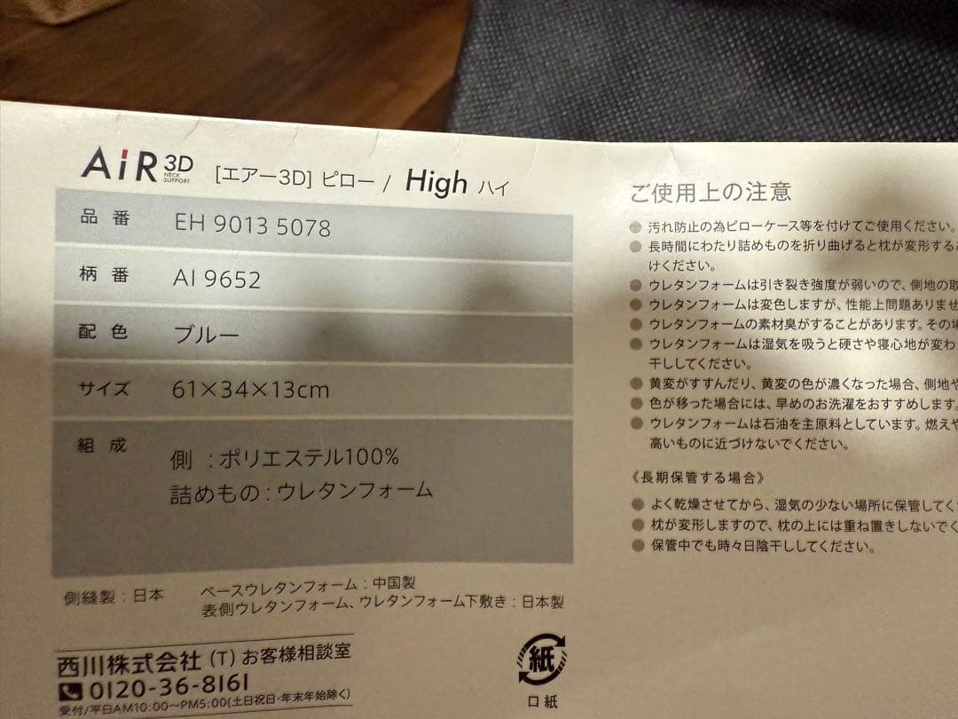 nishikawa AiR 3D ピロー High ブルー 61×34×13cm