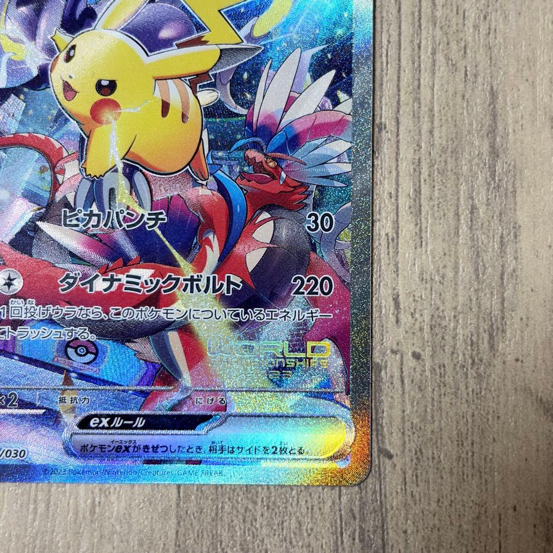 ピカチュウex WCS23 2023