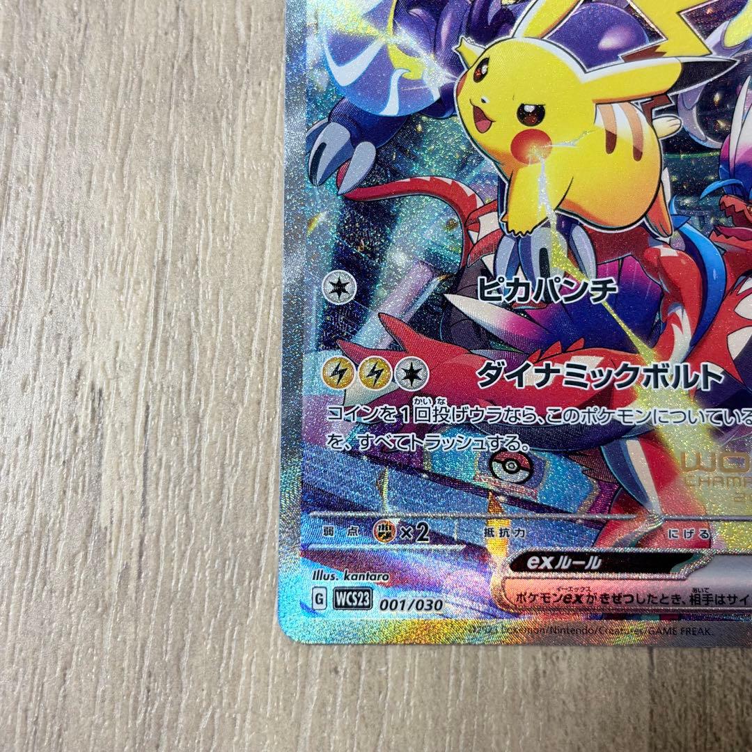 ピカチュウex WCS23 2023