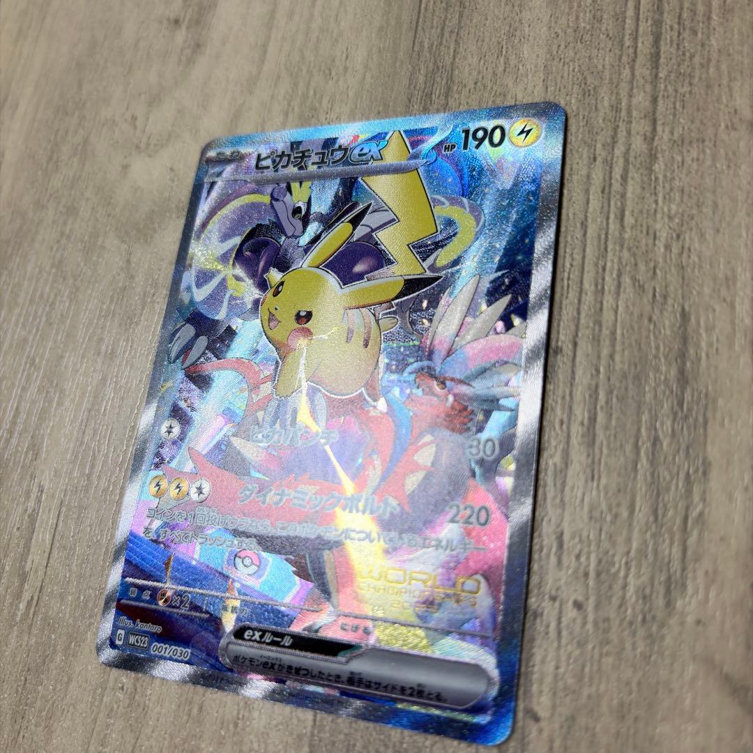 ピカチュウex WCS23 2023