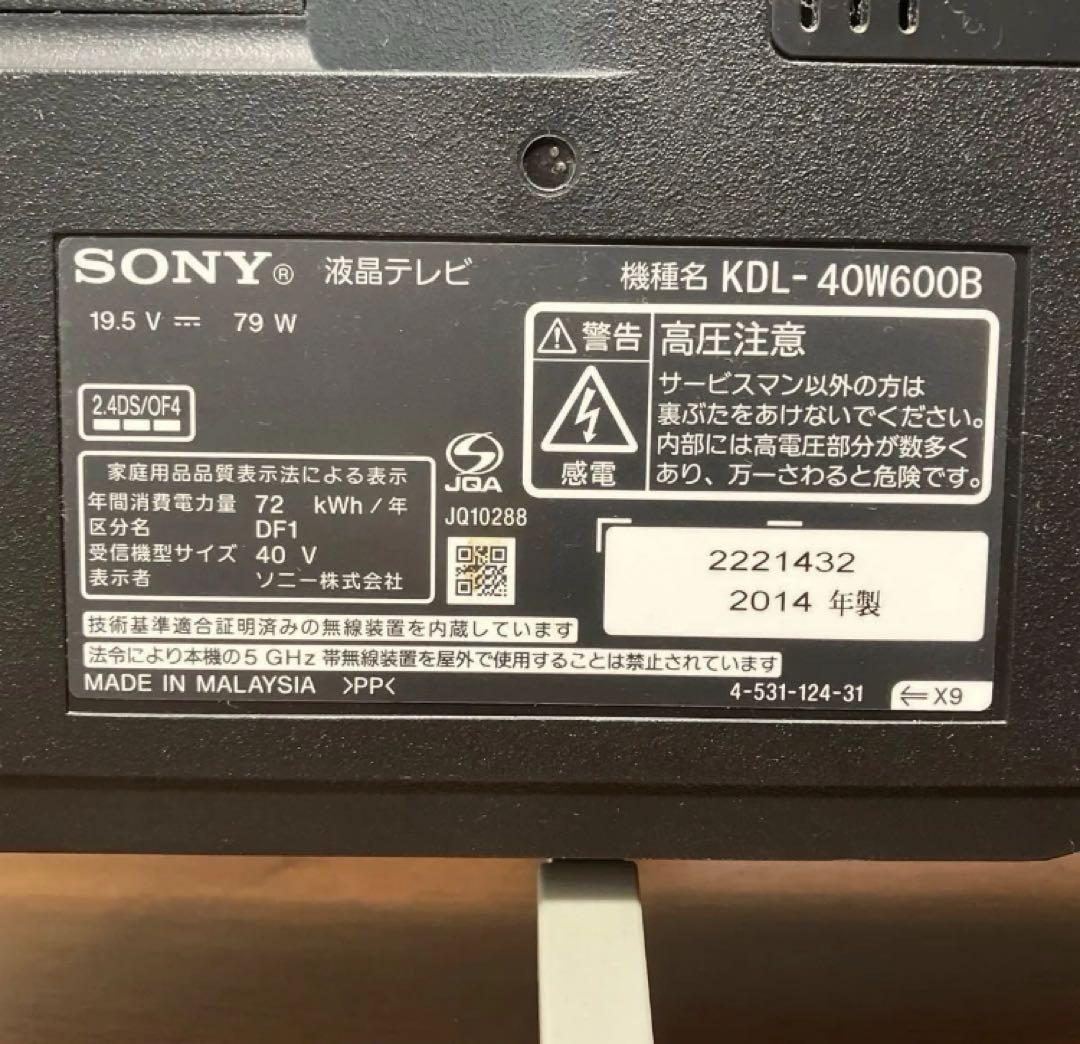 SONY BRAVIA KDL-40W600B 40インチ　難あり