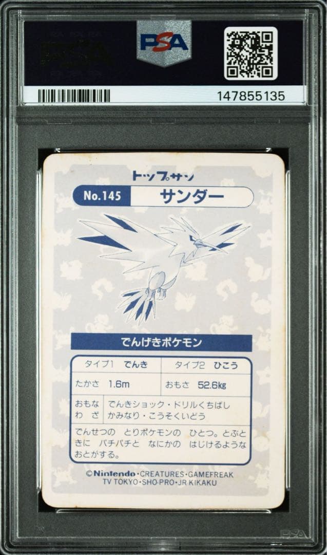 【PSA3】サンダー ポケモン トップサン プリズム