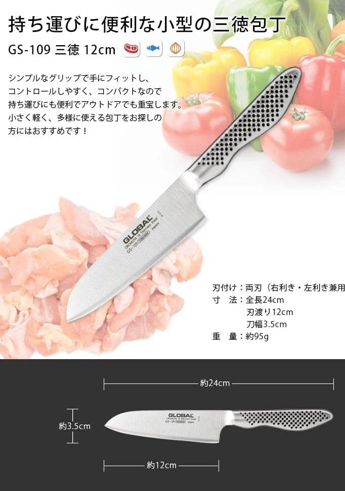 グローバル 三徳包丁 GS-109 刃渡り12cm 両刃 YOSHIKIN