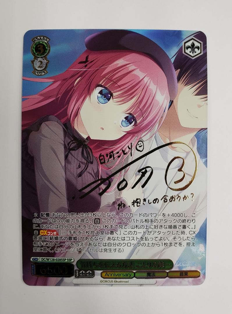 ヴァイス ダ・カーポ～ リチューン 気持ちを伝える方法 ことり＆純一 SSP