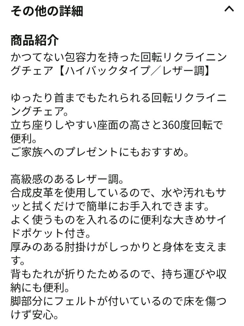 ♦️美品♦️アイリスオーヤマ ハイバックレザー調360度回転座椅子　ブラック