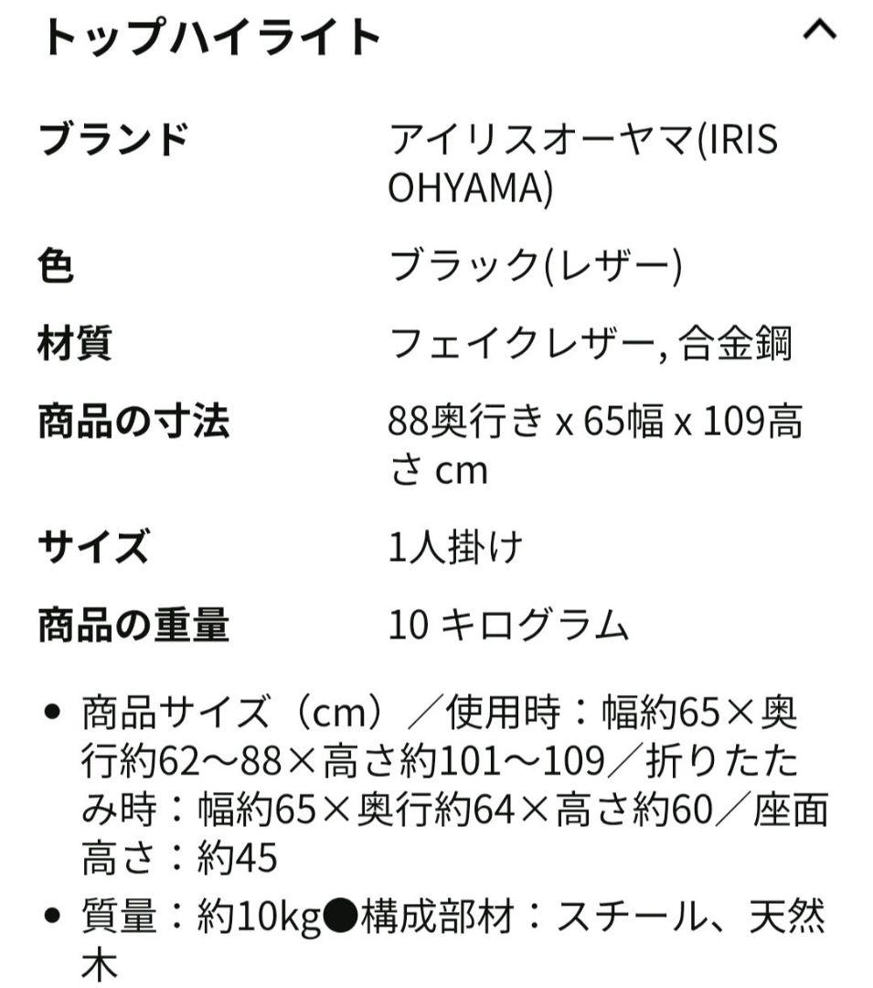 ♦️美品♦️アイリスオーヤマ ハイバックレザー調360度回転座椅子　ブラック