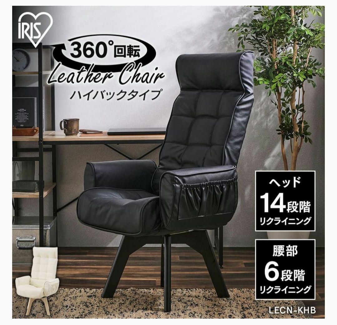 ♦️美品♦️アイリスオーヤマ ハイバックレザー調360度回転座椅子　ブラック