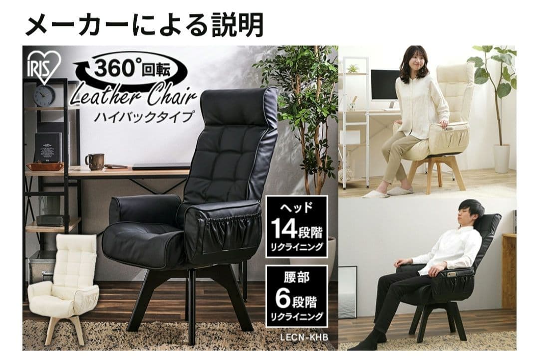 ♦️美品♦️アイリスオーヤマ ハイバックレザー調360度回転座椅子　ブラック