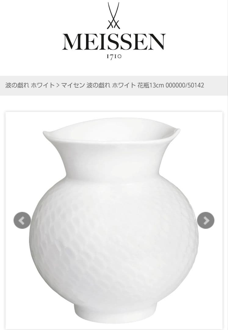 マイセン　花瓶