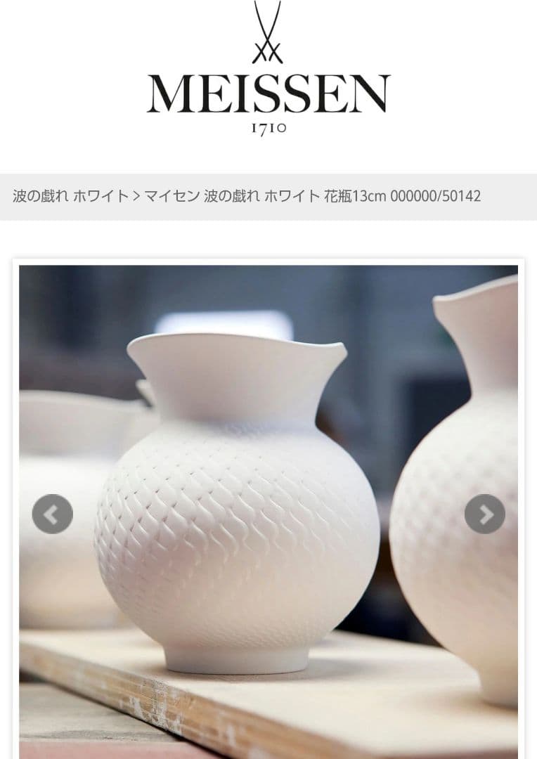 マイセン　花瓶