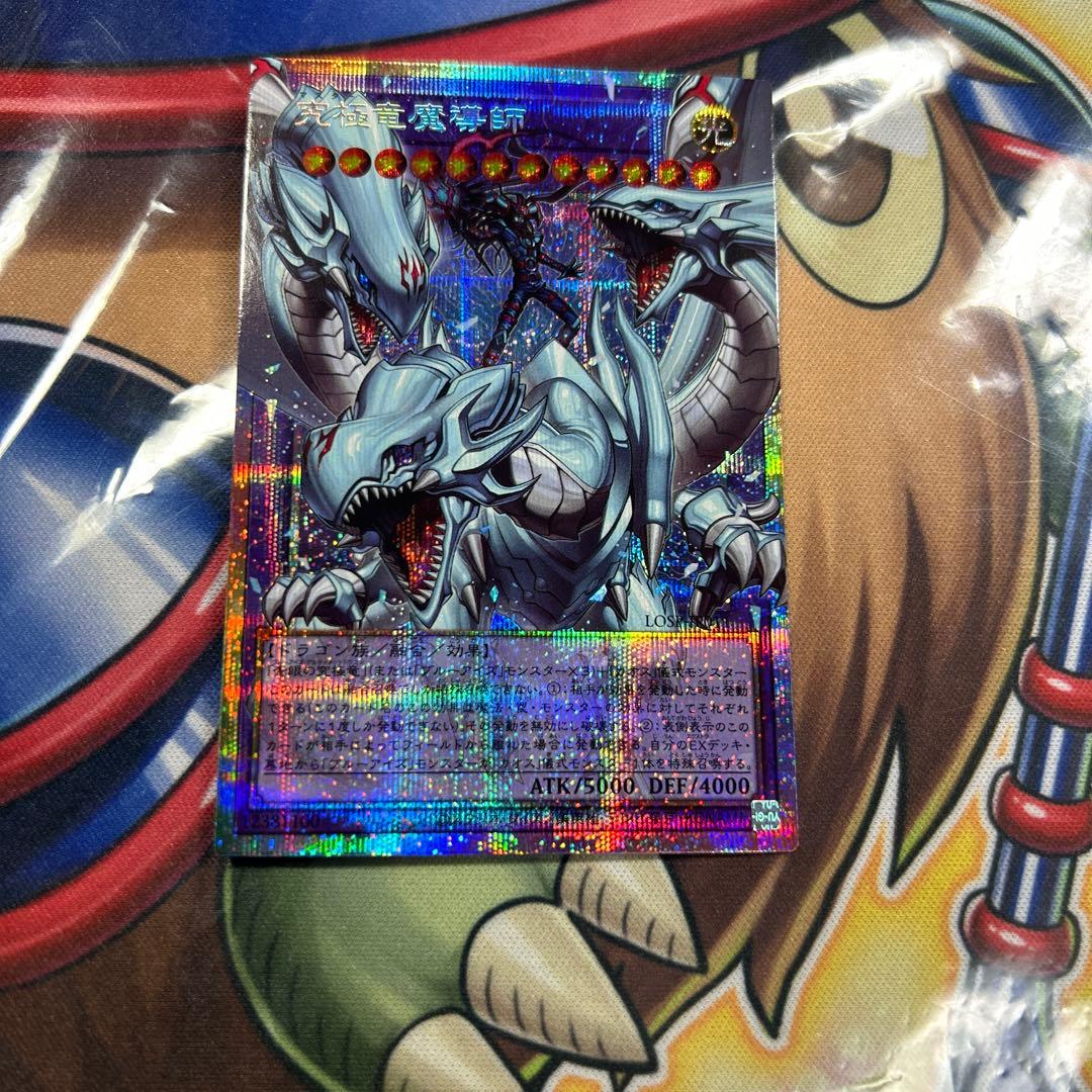 遊戯王　究極竜魔導師　プリズマ　極美品　良座標