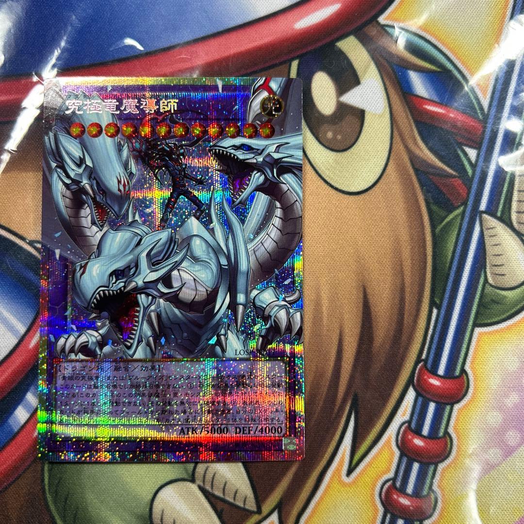 遊戯王　究極竜魔導師　プリズマ　極美品　良座標