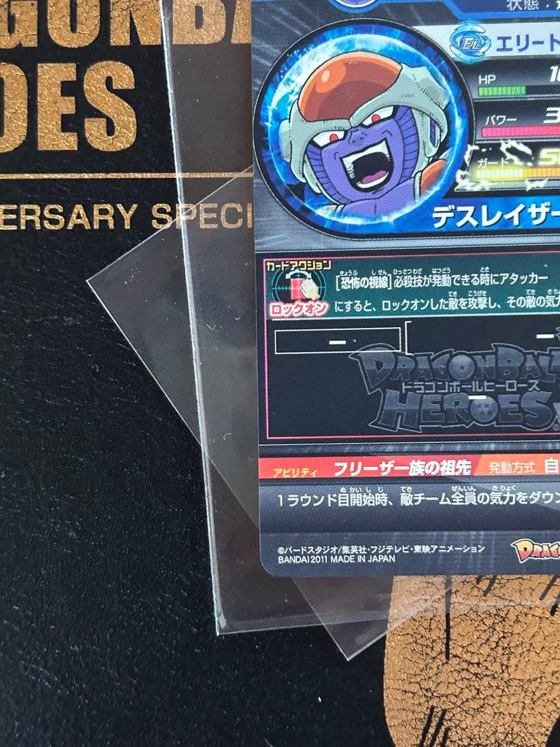 【極美品】ドラゴンボールヒーローズ H6-SEC チルド