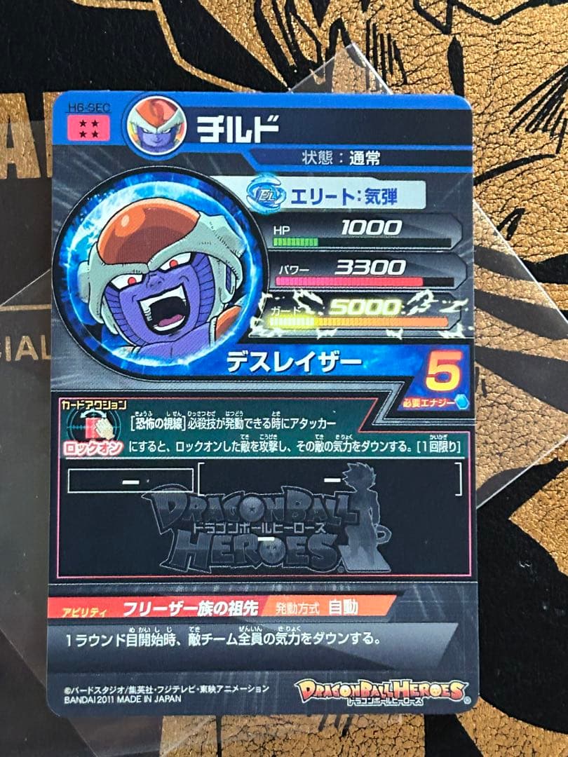 【極美品】ドラゴンボールヒーローズ H6-SEC チルド
