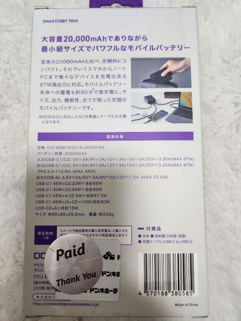 CIO SMARTCOBY TRIO 20000ｍAh 67Wモバイルバッテリー