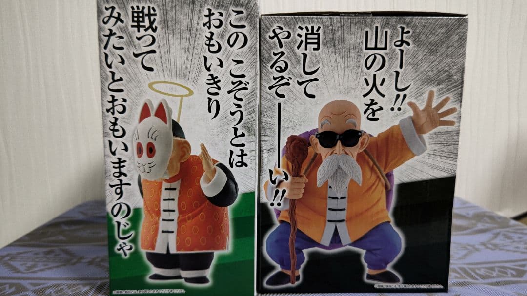 一番くじ ドラゴンボール EX 亀仙流の猛者たち B賞亀仙人C賞孫悟飯じいちゃん