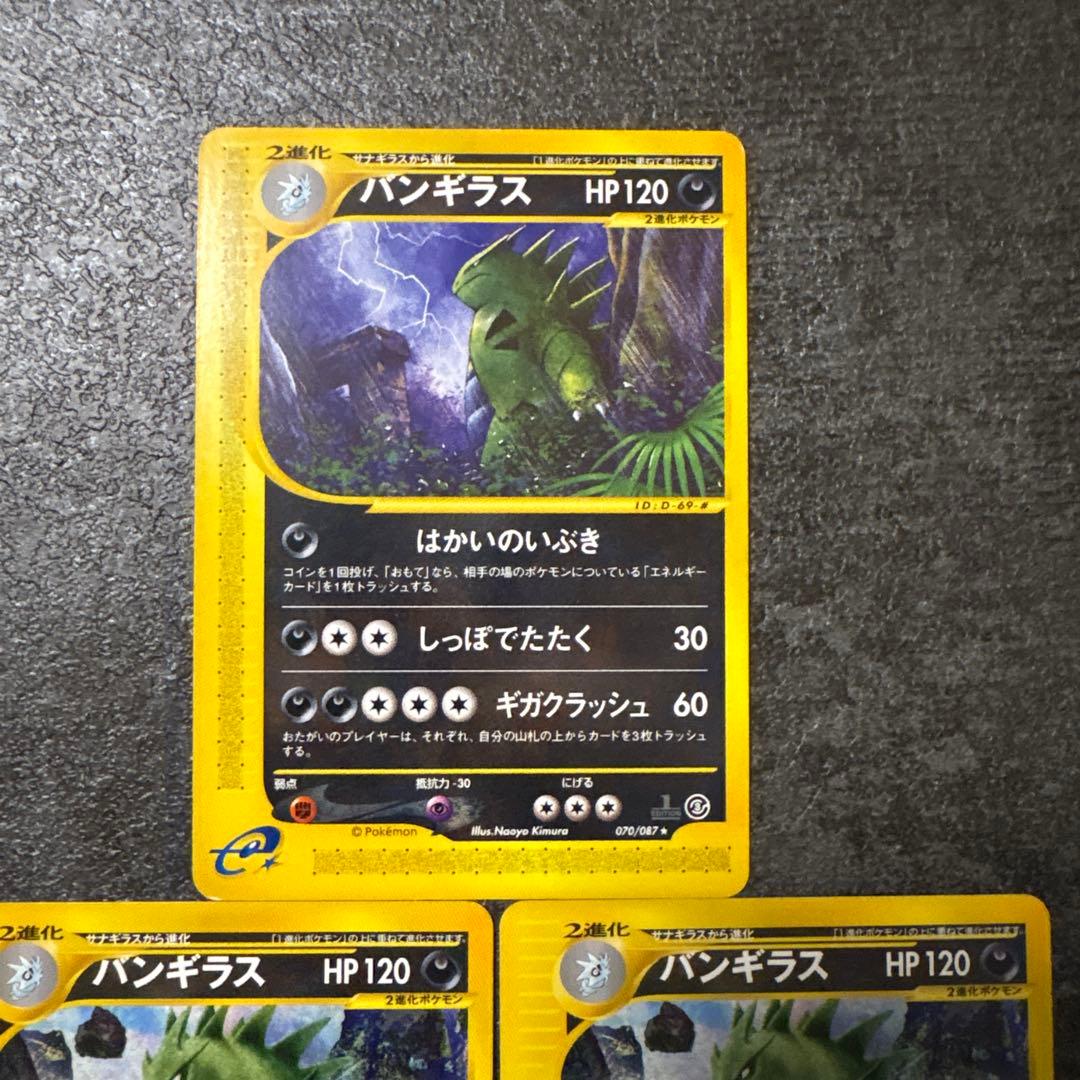 ポケモンカード e e カード バンギラス 070/087 095/128