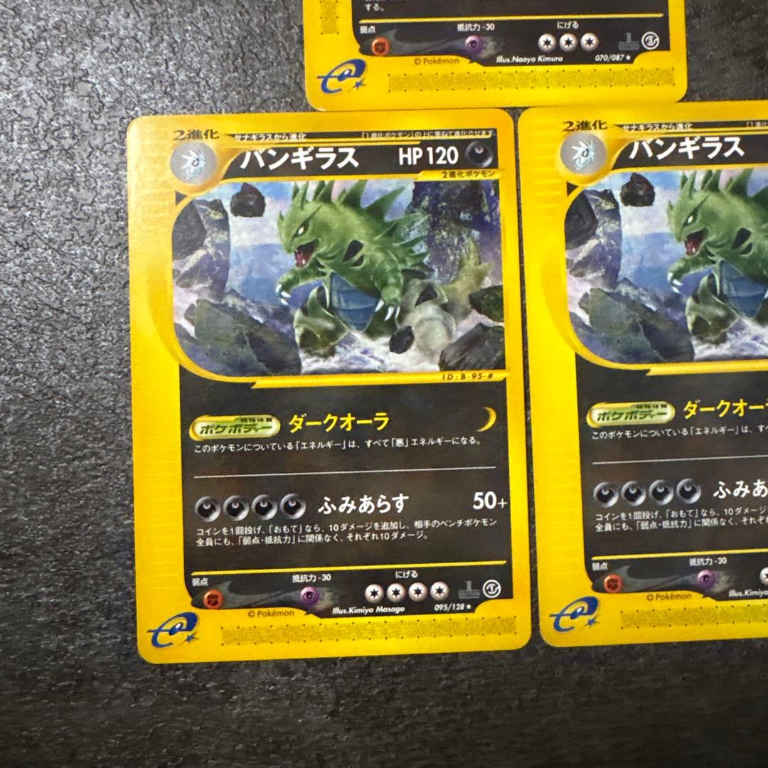ポケモンカード e e カード バンギラス 070/087 095/128