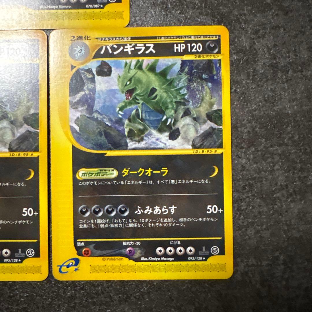 ポケモンカード e e カード バンギラス 070/087 095/128