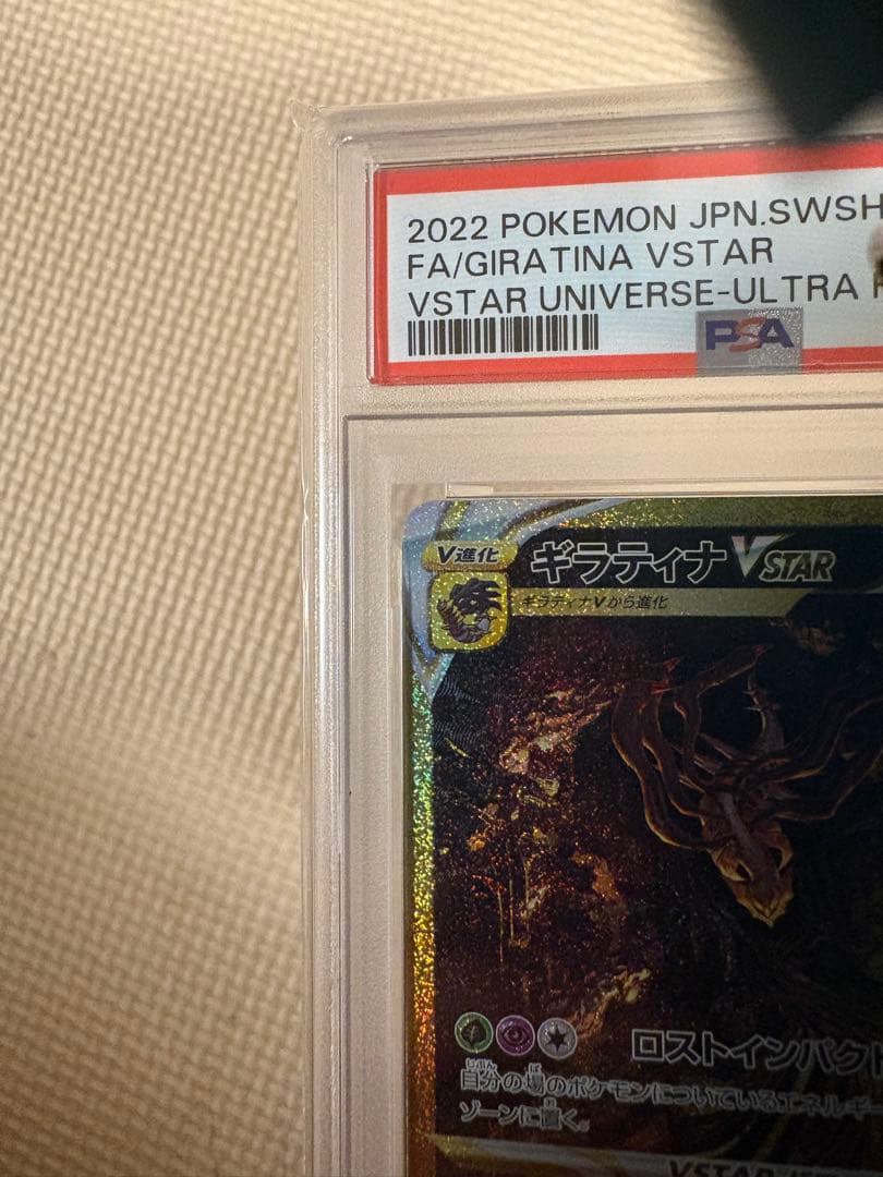 ★【PSA10】ギラティナVSTAR UR 261/172VSTARユニバース★