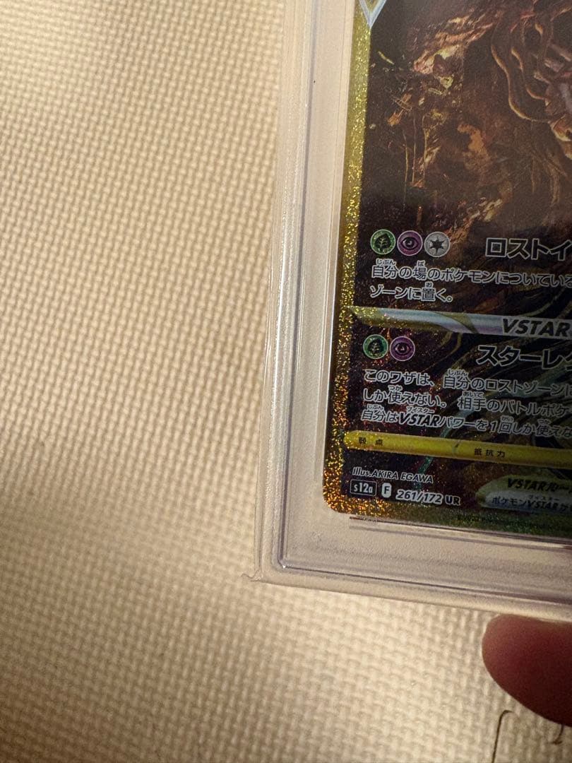 ★【PSA10】ギラティナVSTAR UR 261/172VSTARユニバース★