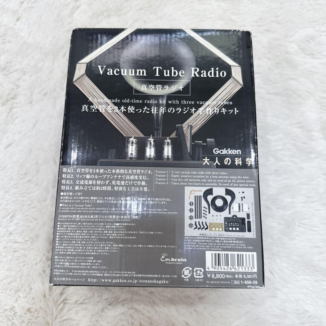 新品 開封のみ 真空管ラジオ Gakken 学研 大人の科学