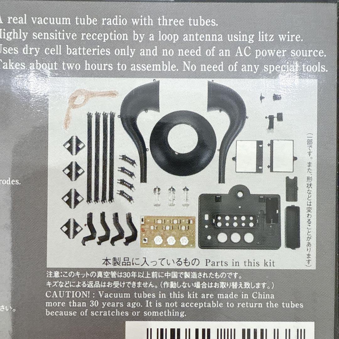 新品 開封のみ 真空管ラジオ Gakken 学研 大人の科学
