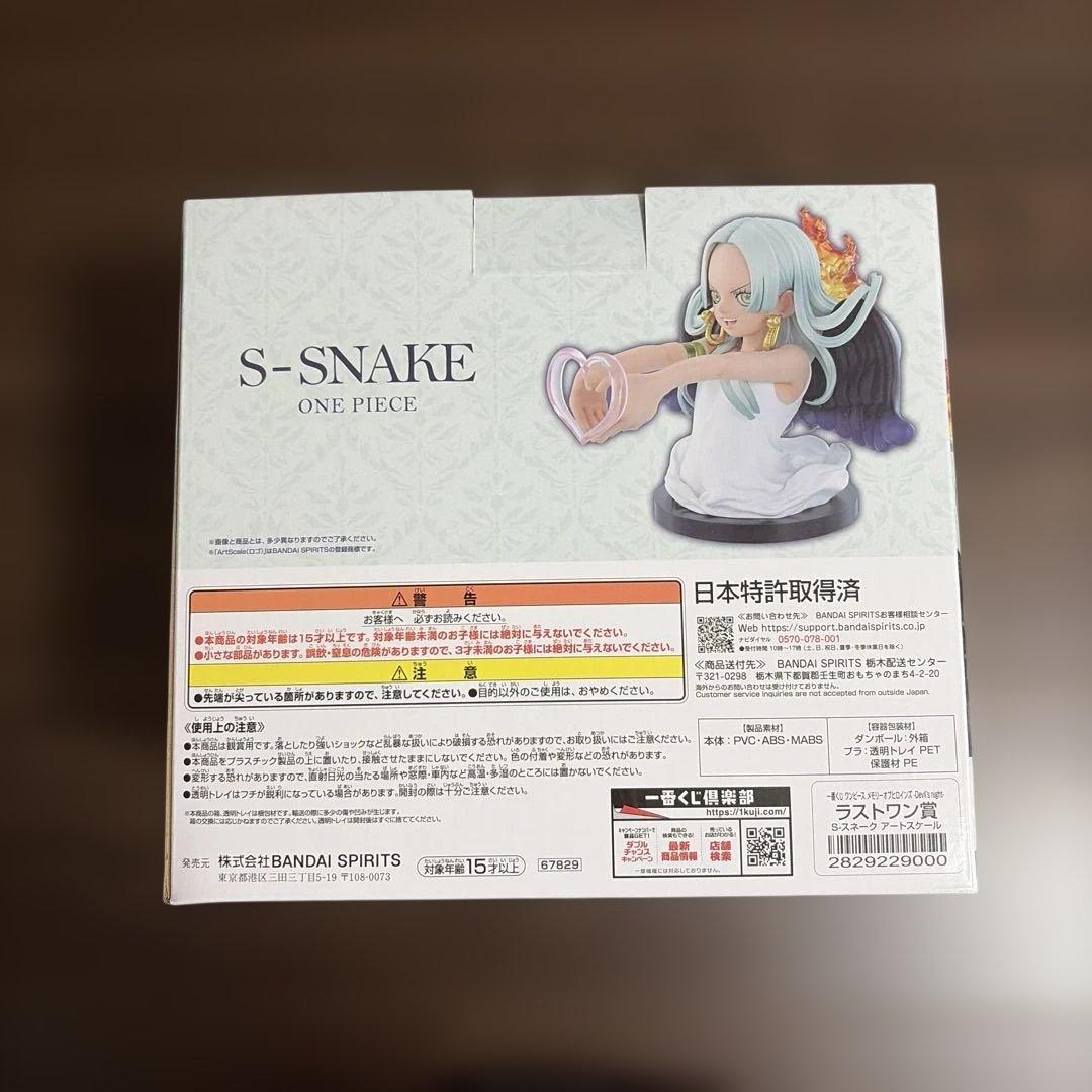 一番くじ ワンピース　ラストワン賞 S-スネーク アートスケール　フィギュア