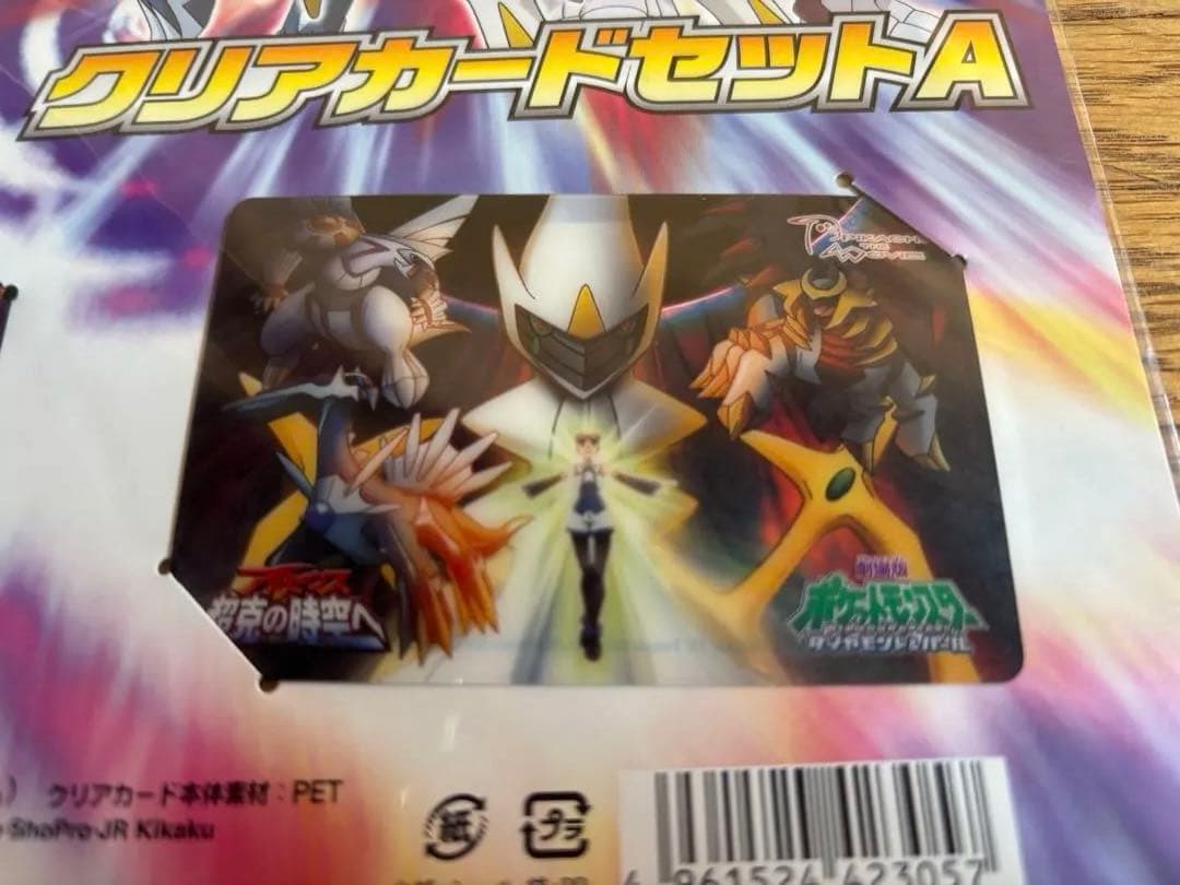 【未開封】ポケットモンスター ダイヤモンド&パール クリアカードセットA