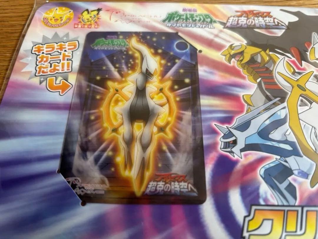 【未開封】ポケットモンスター ダイヤモンド&パール クリアカードセットA