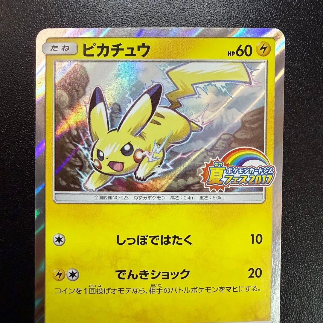 ピカチュウ 108/SM-P 夏フェス2017 プロモ