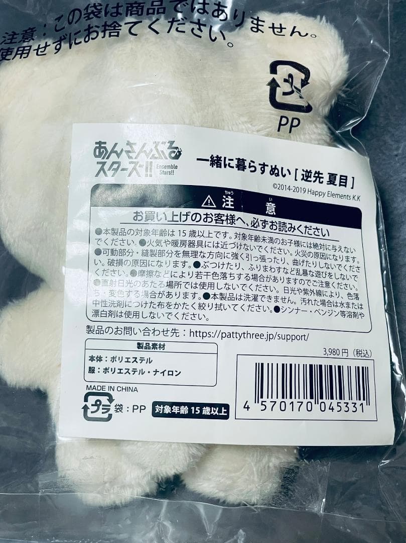 一緒に暮らすぬい　いつぬい　あんスタ　逆先夏目