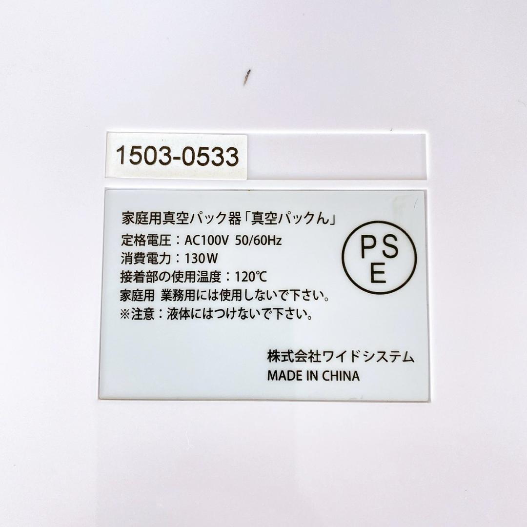 家庭用真空パック器「真空パックん+plus」