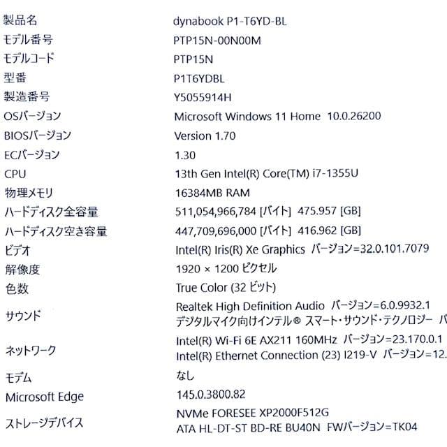 2025春《ほぼ未使用》第13i7搭載！オールインワンノート！dynabook