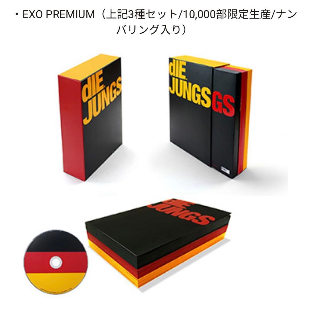 EXO　dIE JUNGS　写真集　初回生産限定盤