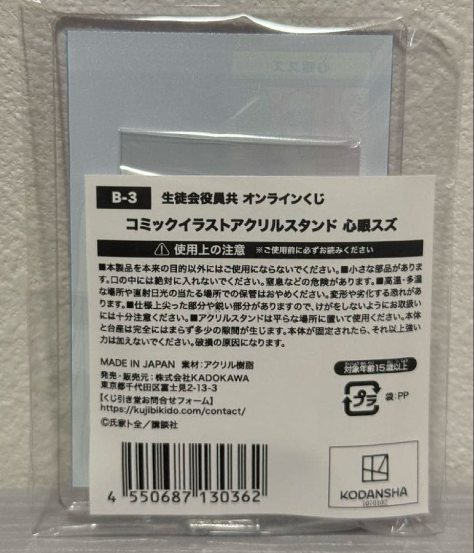 生徒会役員共　くじ引き堂　B-3 コミックイラストアクリルスタンド 心眼スズ
